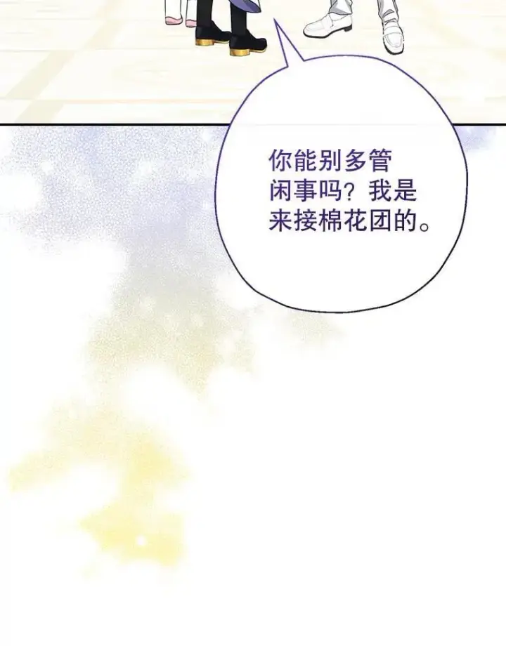 漫画《代币女孩勇闯奇幻世界》48.幸福一家人第23张图