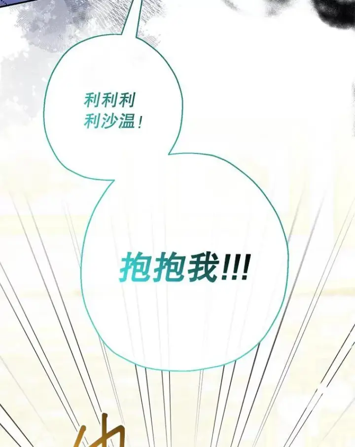 漫画《代币女孩勇闯奇幻世界》48.幸福一家人第33张图