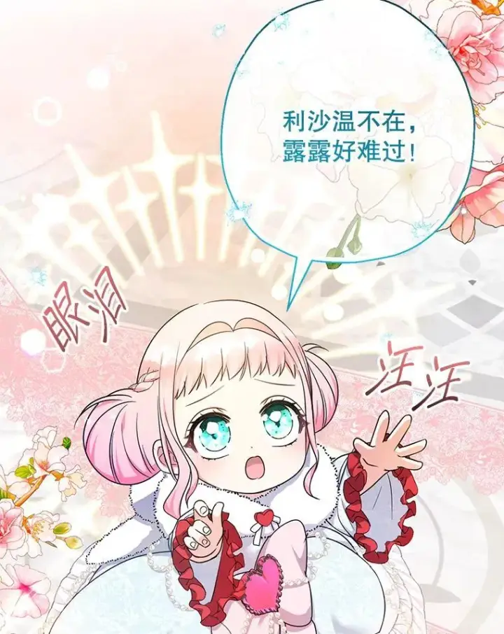 漫画《代币女孩勇闯奇幻世界》48.幸福一家人第35张图