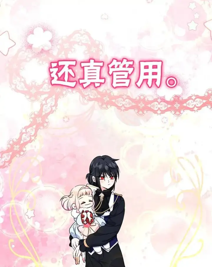 漫画《代币女孩勇闯奇幻世界》48.幸福一家人第40张图