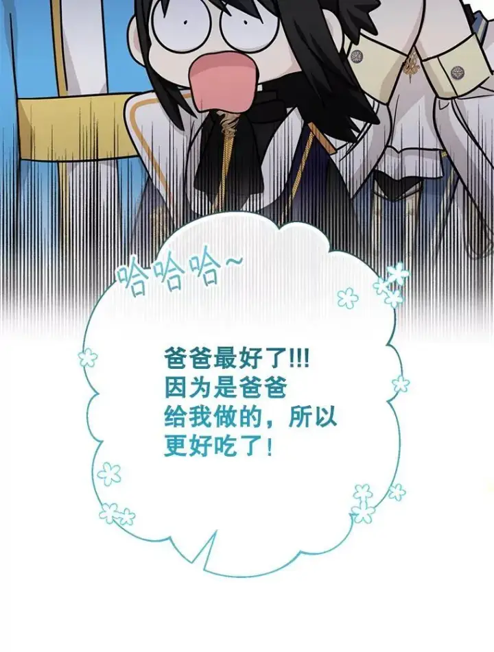 漫画《代币女孩勇闯奇幻世界》48.幸福一家人第57张图
