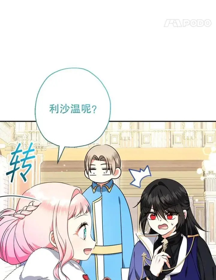 漫画《代币女孩勇闯奇幻世界》48.幸福一家人第58张图
