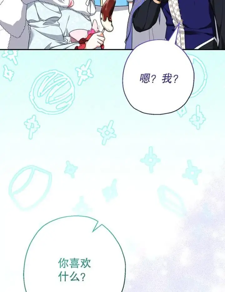 漫画《代币女孩勇闯奇幻世界》48.幸福一家人第59张图