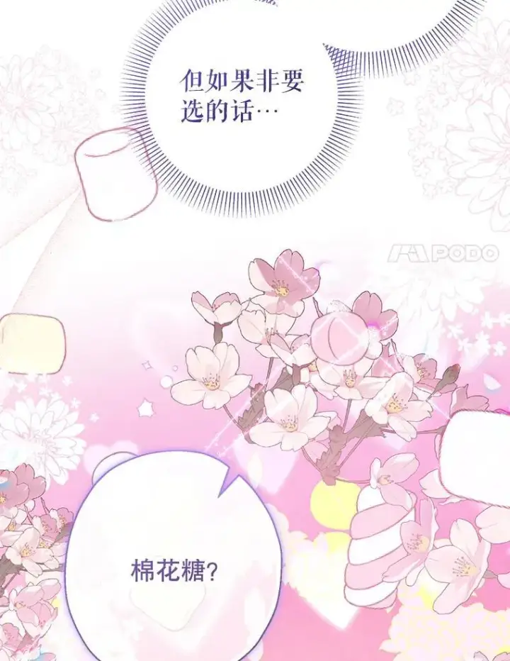 漫画《代币女孩勇闯奇幻世界》48.幸福一家人第61张图