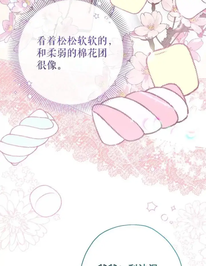 漫画《代币女孩勇闯奇幻世界》48.幸福一家人第63张图