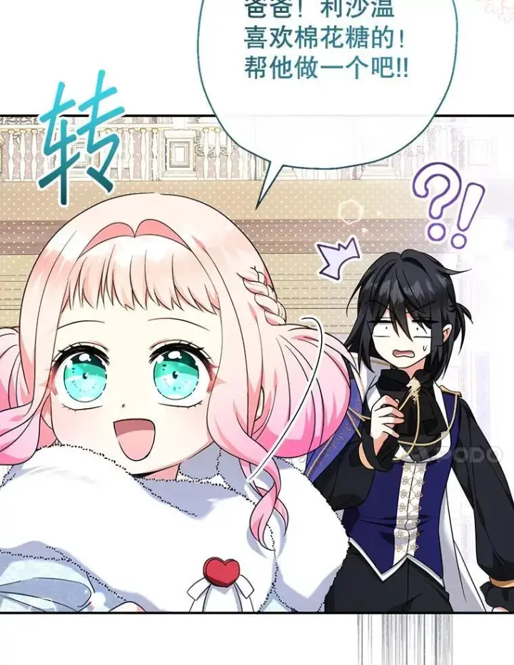 漫画《代币女孩勇闯奇幻世界》48.幸福一家人第64张图