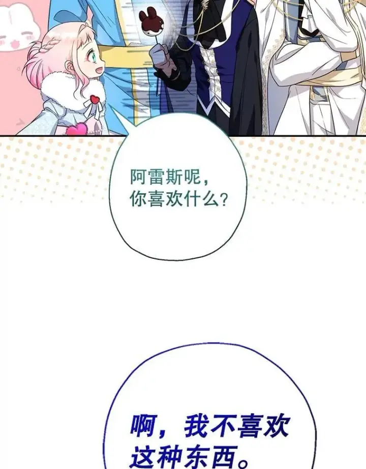 漫画《代币女孩勇闯奇幻世界》48.幸福一家人第72张图
