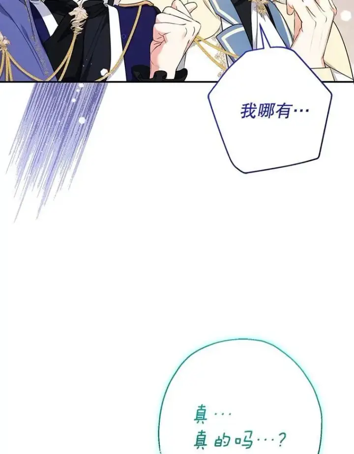 漫画《代币女孩勇闯奇幻世界》48.幸福一家人第75张图