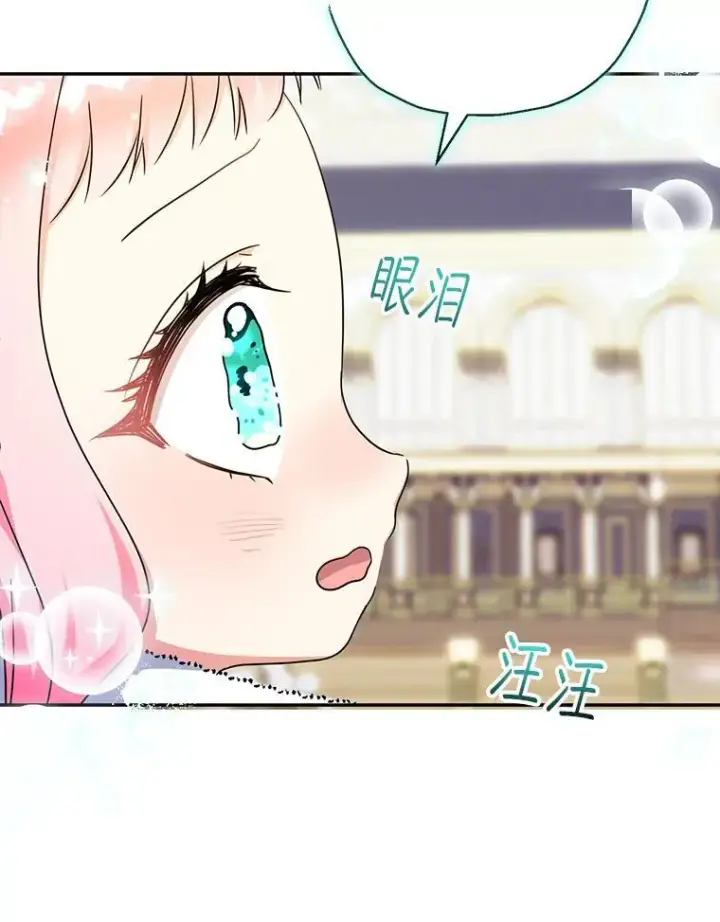 漫画《代币女孩勇闯奇幻世界》48.幸福一家人第76张图