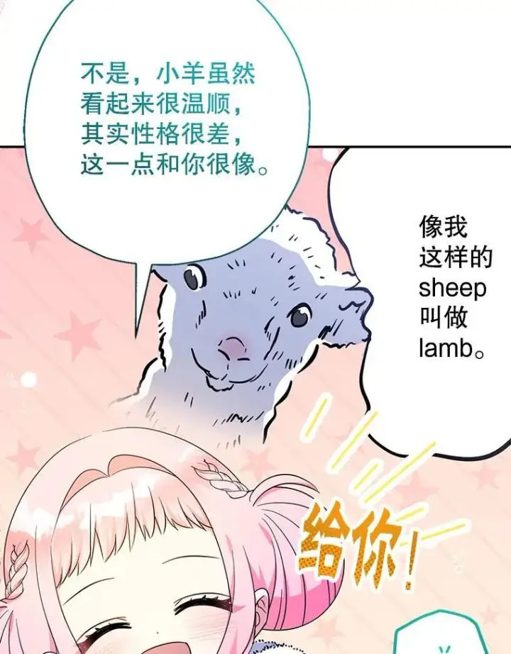 漫画《代币女孩勇闯奇幻世界》48.幸福一家人第82张图