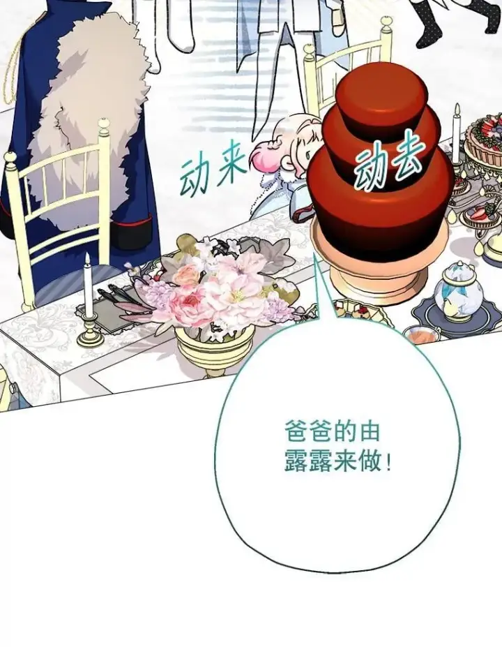 漫画《代币女孩勇闯奇幻世界》48.幸福一家人第85张图