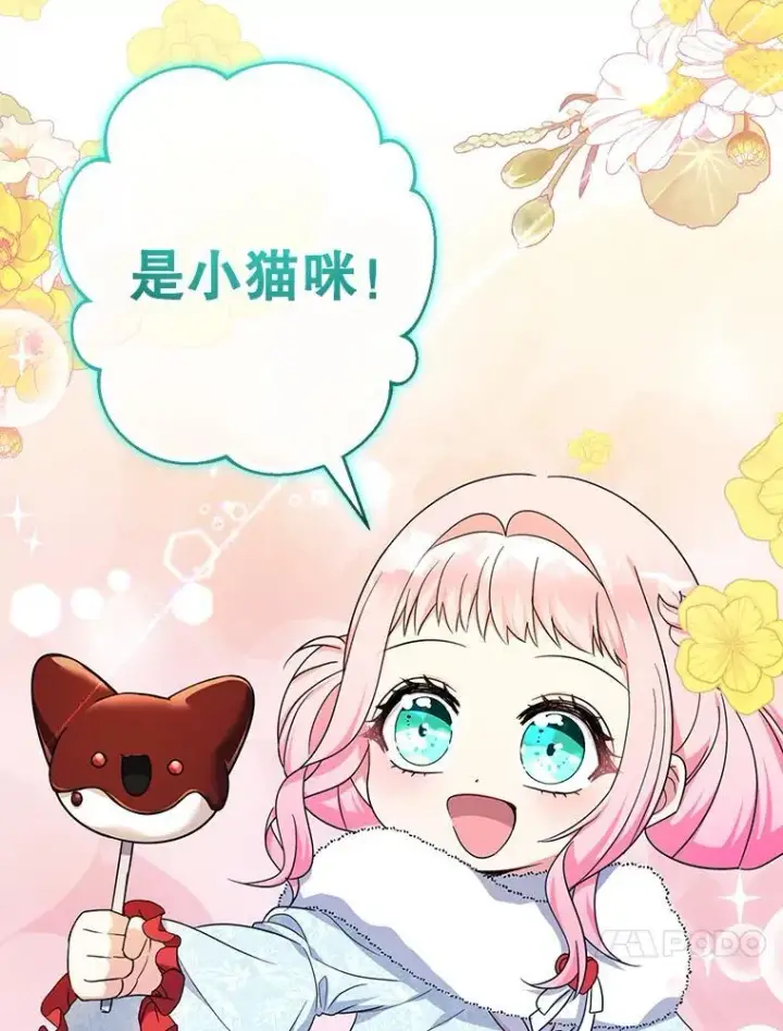 漫画《代币女孩勇闯奇幻世界》48.幸福一家人第87张图