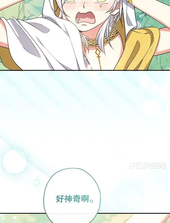 漫画《代币女孩勇闯奇幻世界》49.需要远离的人第10张图