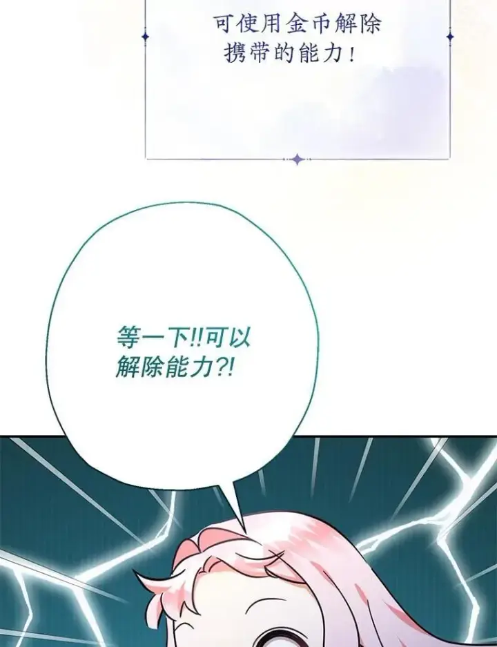 漫画《代币女孩勇闯奇幻世界》49.需要远离的人第102张图