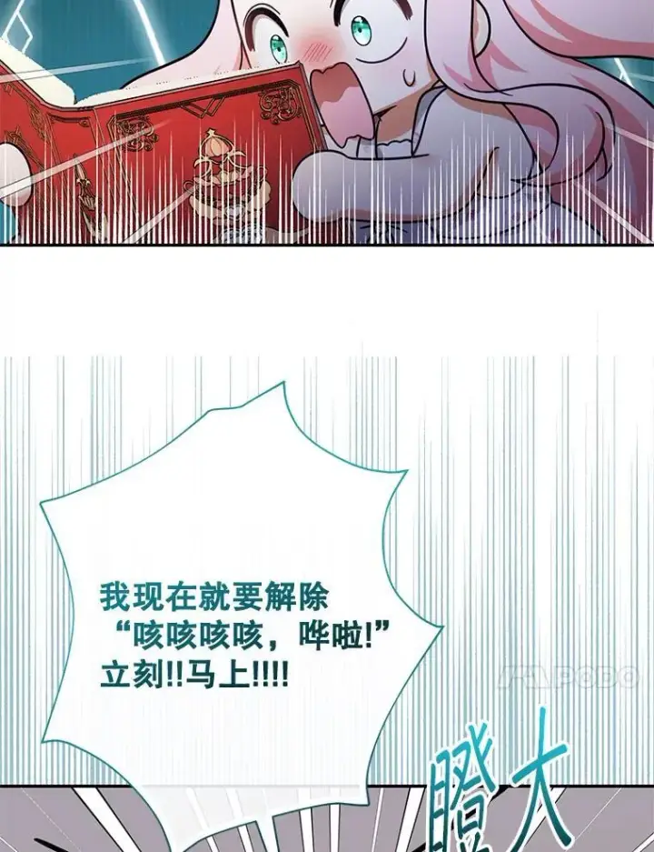 漫画《代币女孩勇闯奇幻世界》49.需要远离的人第103张图