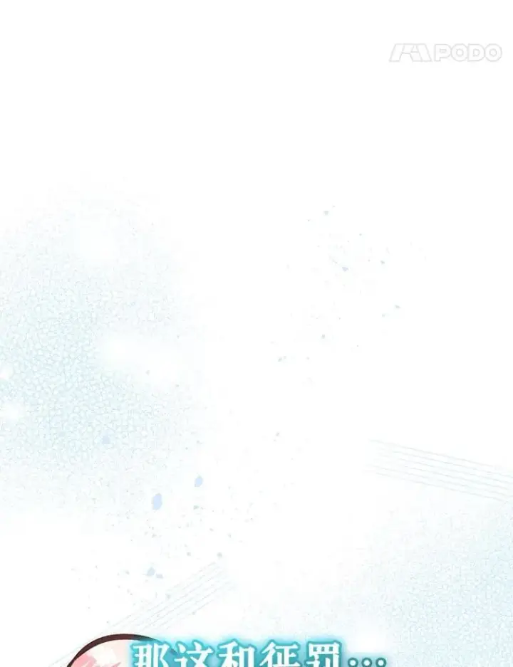 漫画《代币女孩勇闯奇幻世界》49.需要远离的人第107张图