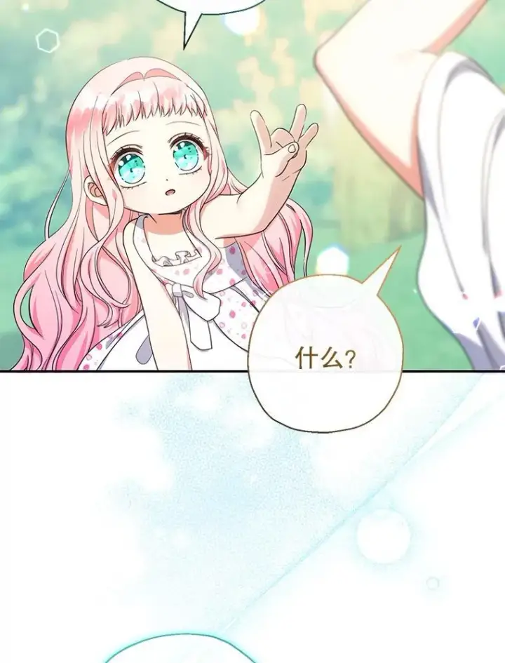 漫画《代币女孩勇闯奇幻世界》49.需要远离的人第11张图