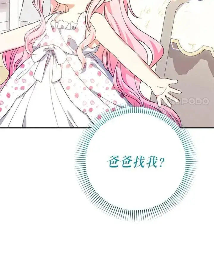 漫画《代币女孩勇闯奇幻世界》49.需要远离的人第110张图