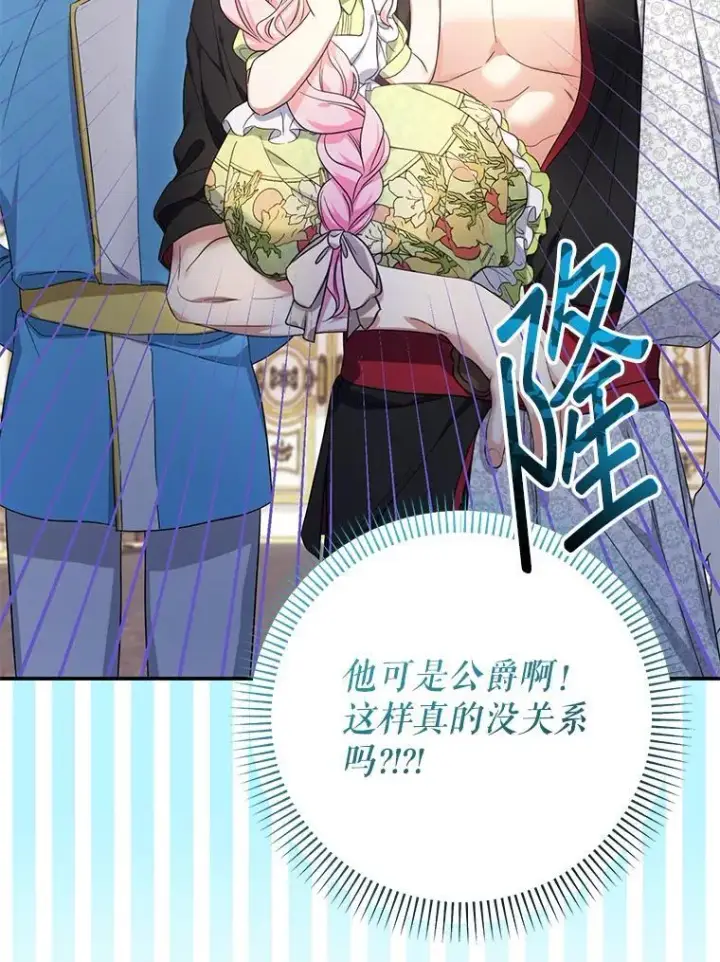 漫画《代币女孩勇闯奇幻世界》49.需要远离的人第121张图