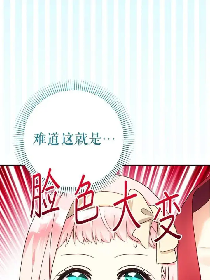 漫画《代币女孩勇闯奇幻世界》49.需要远离的人第122张图