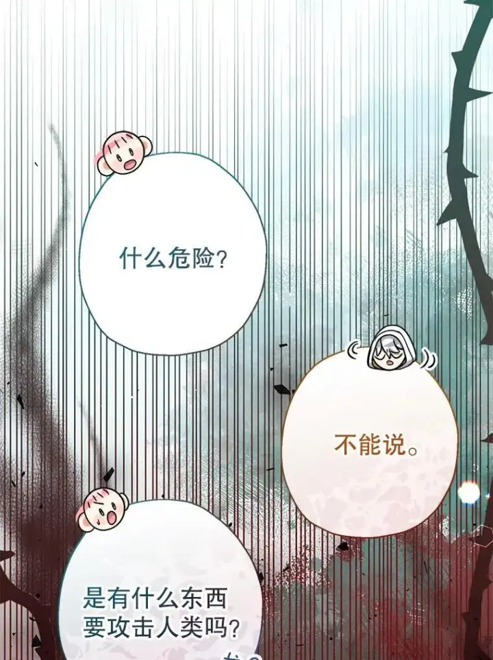 漫画《代币女孩勇闯奇幻世界》49.需要远离的人第16张图
