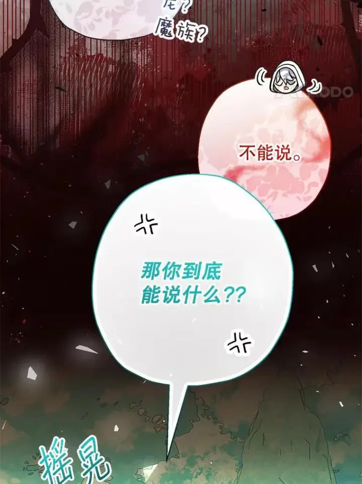 漫画《代币女孩勇闯奇幻世界》49.需要远离的人第17张图