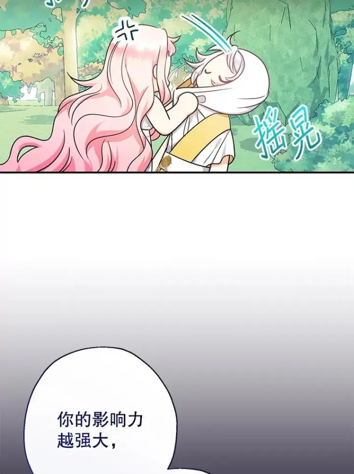 漫画《代币女孩勇闯奇幻世界》49.需要远离的人第18张图