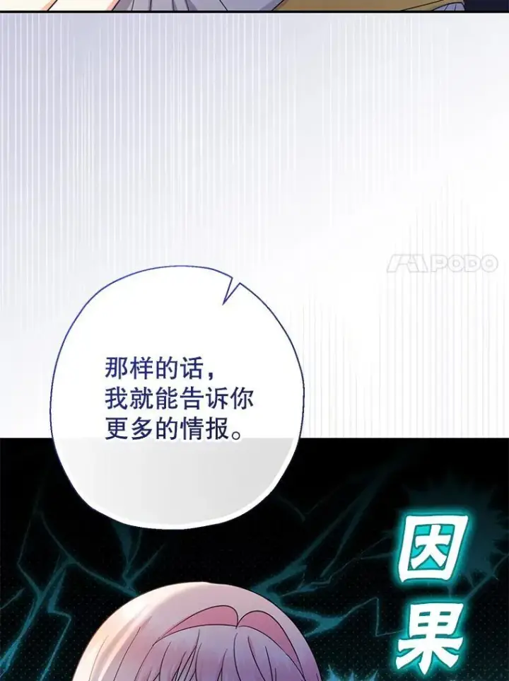 漫画《代币女孩勇闯奇幻世界》49.需要远离的人第20张图