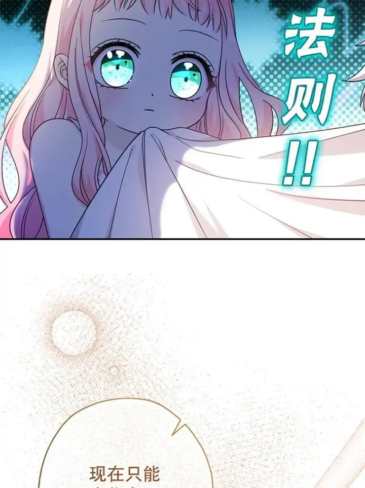 漫画《代币女孩勇闯奇幻世界》49.需要远离的人第21张图