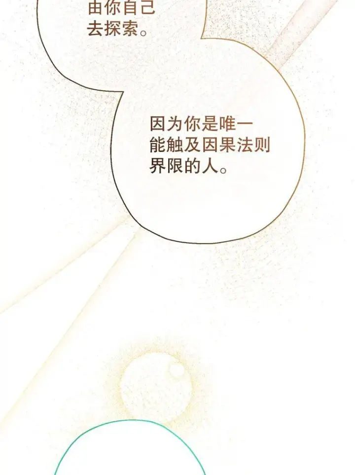 漫画《代币女孩勇闯奇幻世界》49.需要远离的人第22张图