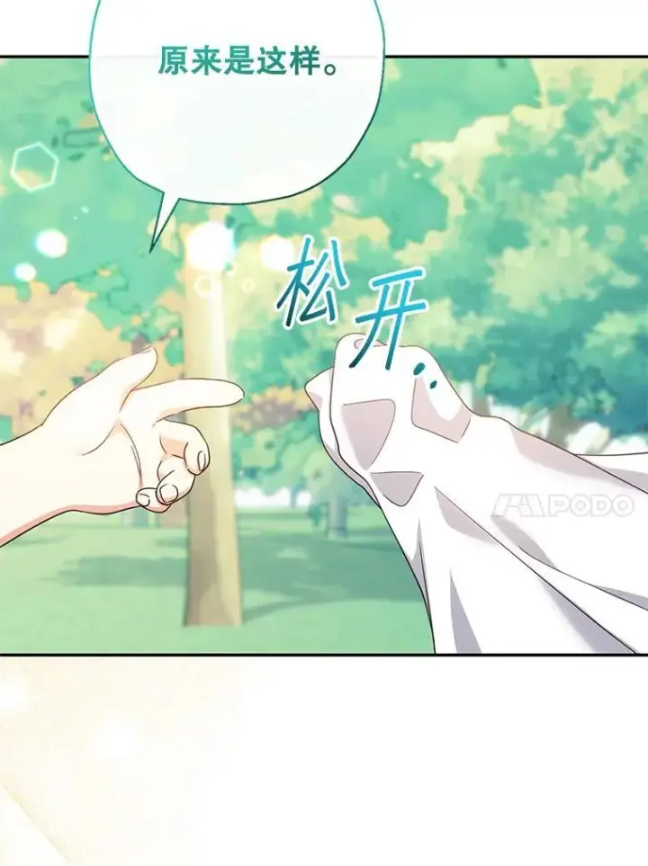 漫画《代币女孩勇闯奇幻世界》49.需要远离的人第23张图