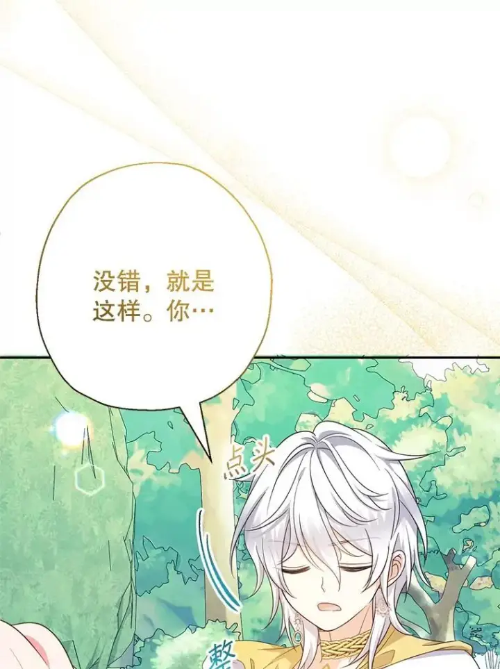 漫画《代币女孩勇闯奇幻世界》49.需要远离的人第24张图