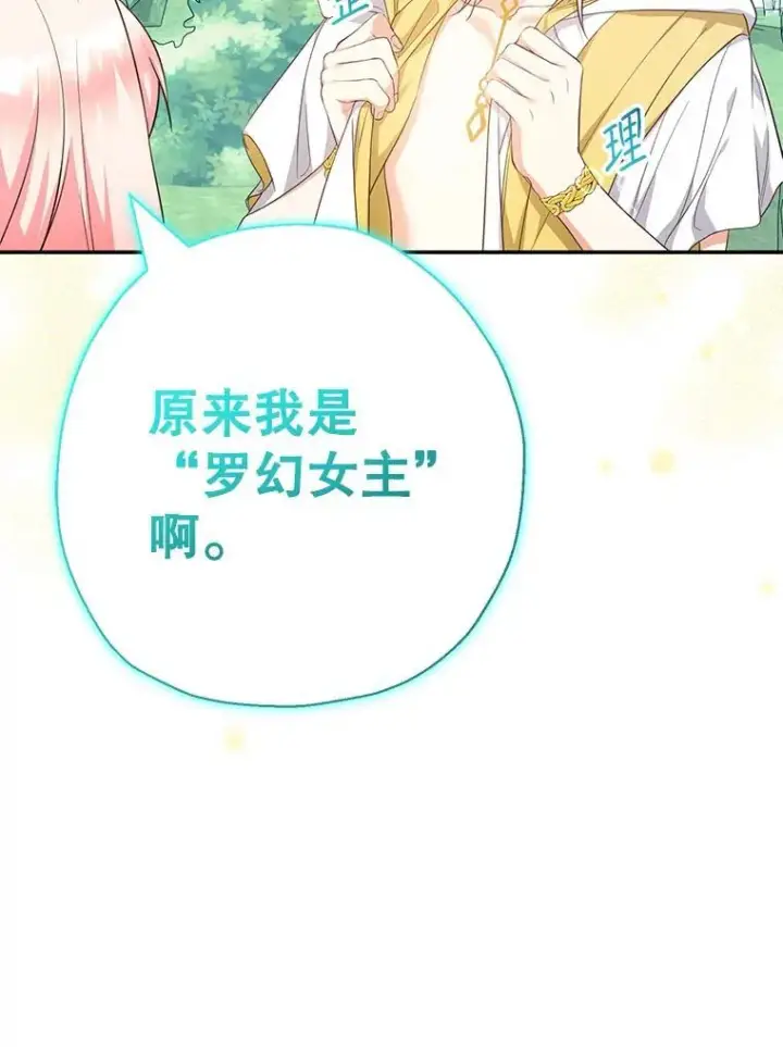 漫画《代币女孩勇闯奇幻世界》49.需要远离的人第25张图