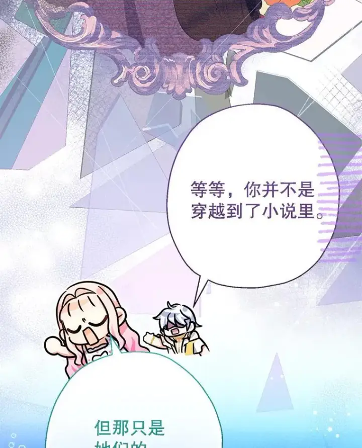 漫画《代币女孩勇闯奇幻世界》49.需要远离的人第31张图