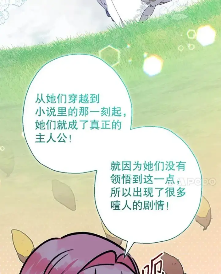 漫画《代币女孩勇闯奇幻世界》49.需要远离的人第33张图