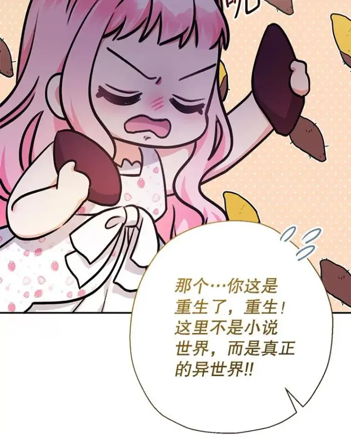 漫画《代币女孩勇闯奇幻世界》49.需要远离的人第34张图