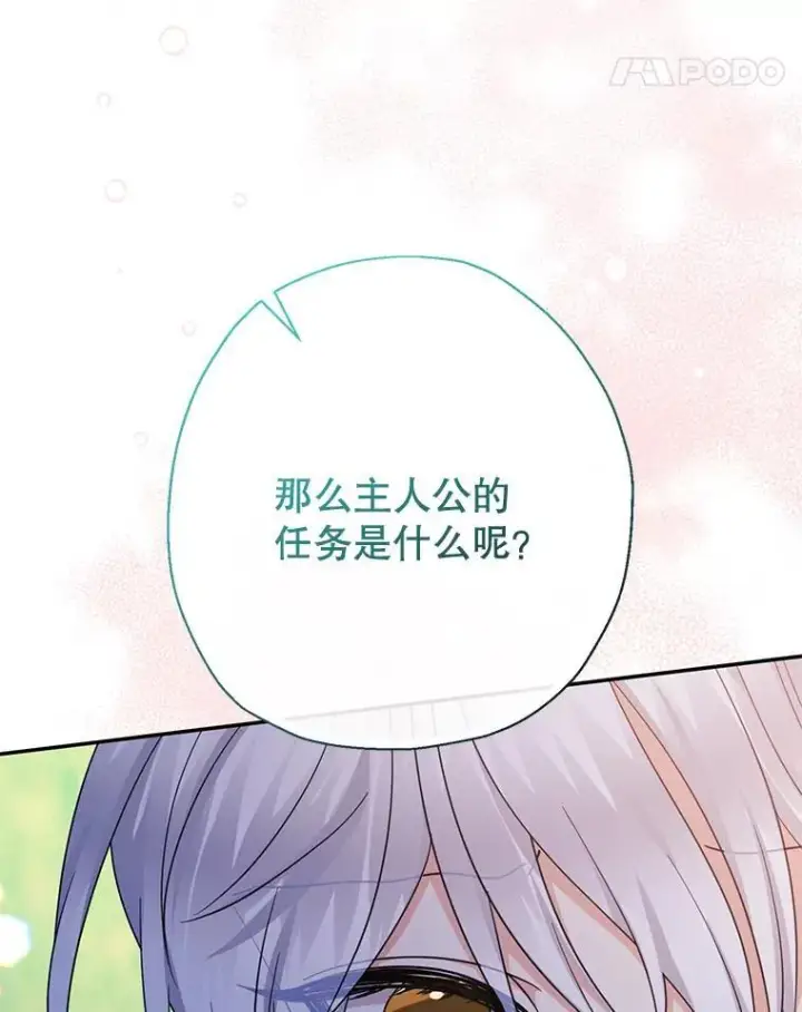 漫画《代币女孩勇闯奇幻世界》49.需要远离的人第37张图