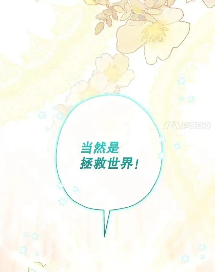 漫画《代币女孩勇闯奇幻世界》49.需要远离的人第40张图