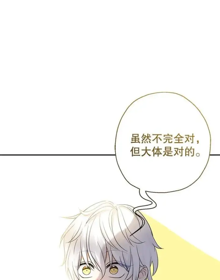漫画《代币女孩勇闯奇幻世界》49.需要远离的人第44张图