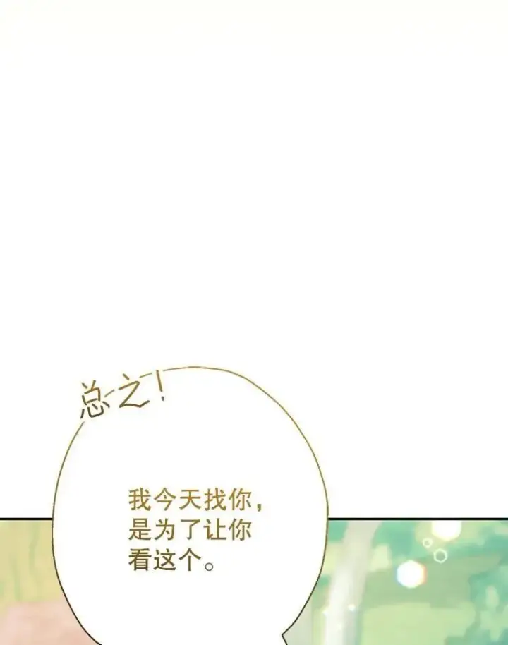 漫画《代币女孩勇闯奇幻世界》49.需要远离的人第46张图