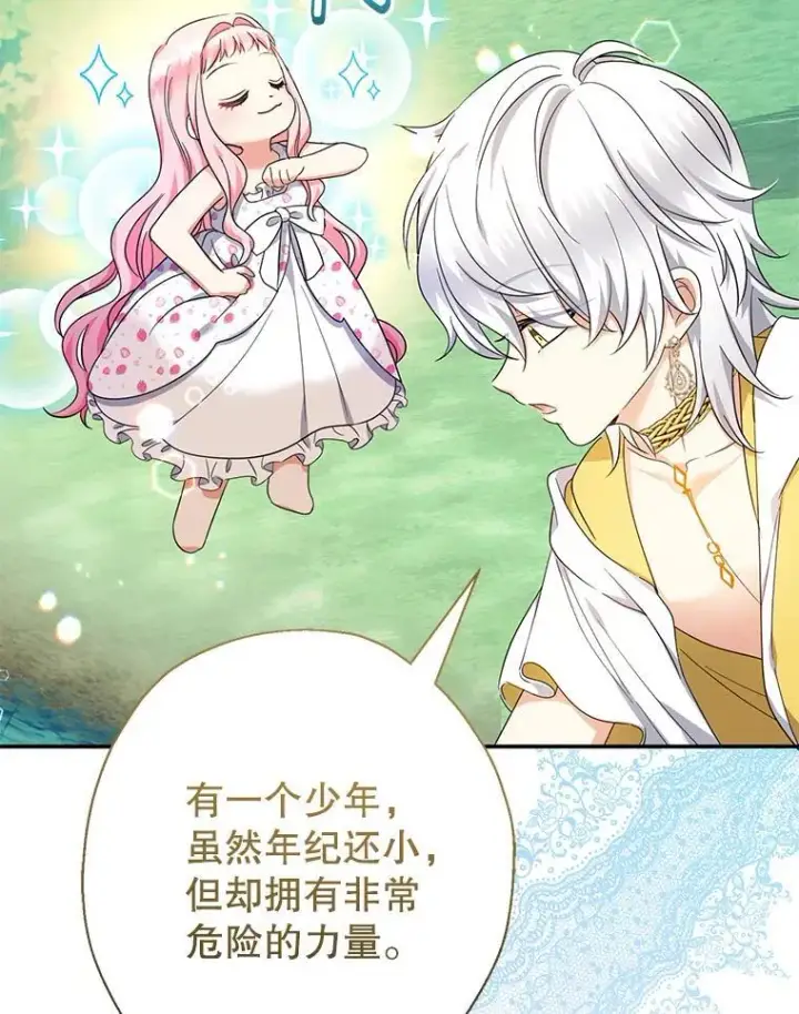 漫画《代币女孩勇闯奇幻世界》49.需要远离的人第49张图