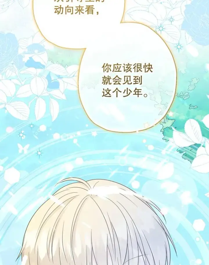 漫画《代币女孩勇闯奇幻世界》49.需要远离的人第52张图