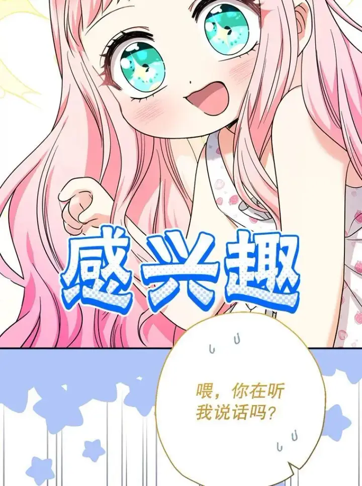 漫画《代币女孩勇闯奇幻世界》49.需要远离的人第59张图
