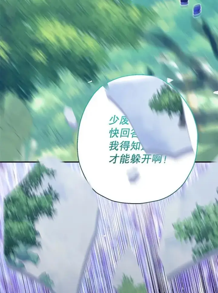 漫画《代币女孩勇闯奇幻世界》49.需要远离的人第61张图