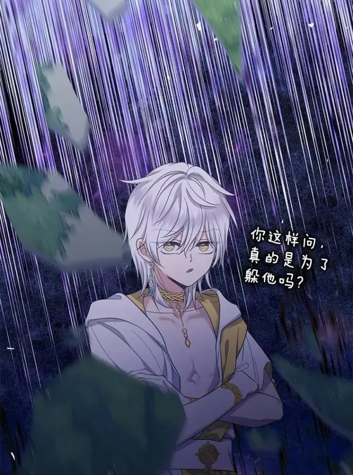 漫画《代币女孩勇闯奇幻世界》49.需要远离的人第62张图