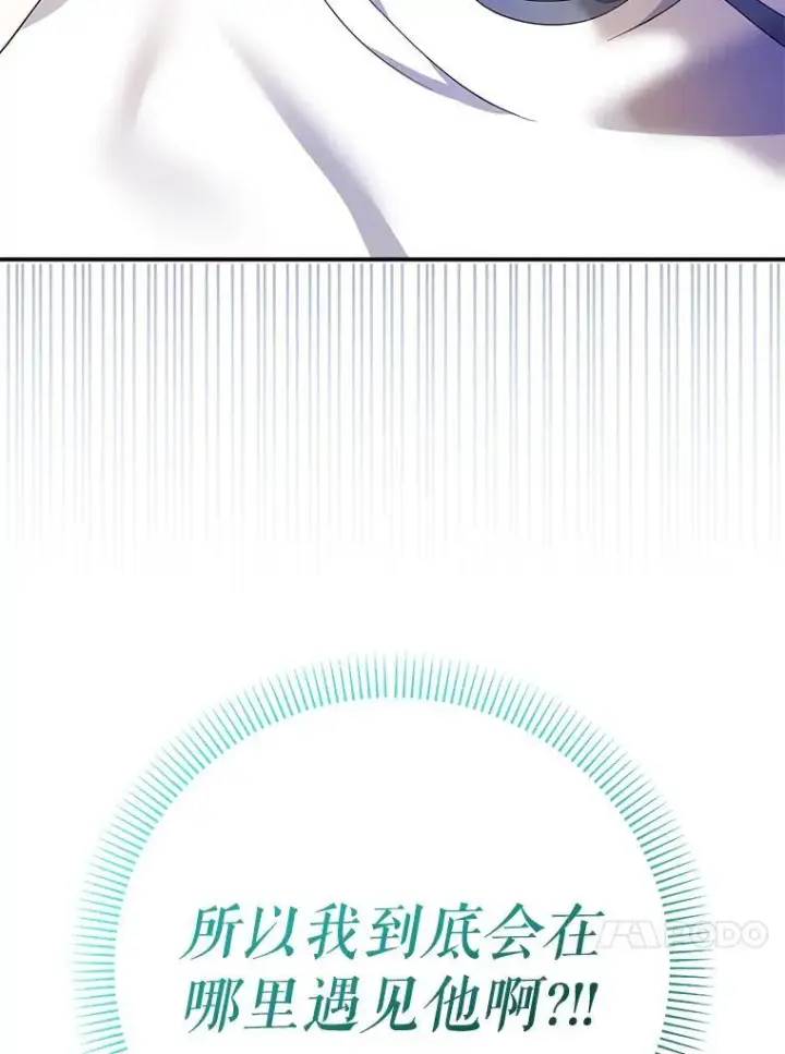 漫画《代币女孩勇闯奇幻世界》49.需要远离的人第66张图