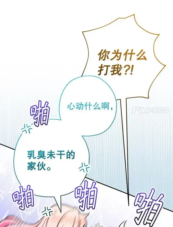 漫画《代币女孩勇闯奇幻世界》49.需要远离的人第7张图