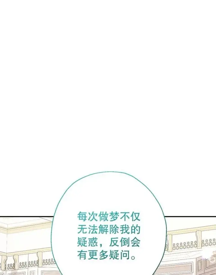 漫画《代币女孩勇闯奇幻世界》49.需要远离的人第71张图