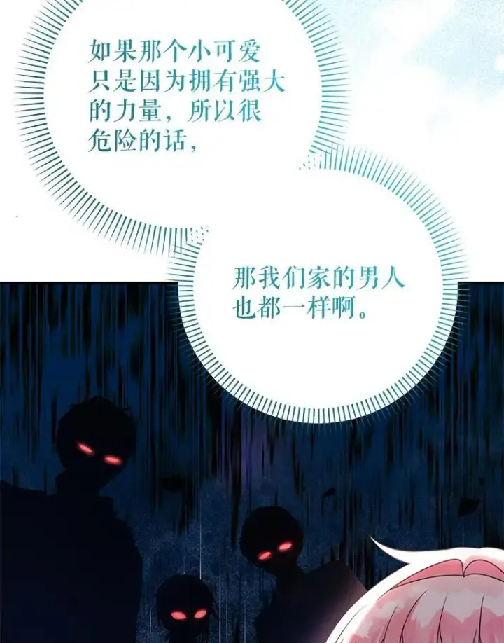 漫画《代币女孩勇闯奇幻世界》49.需要远离的人第73张图
