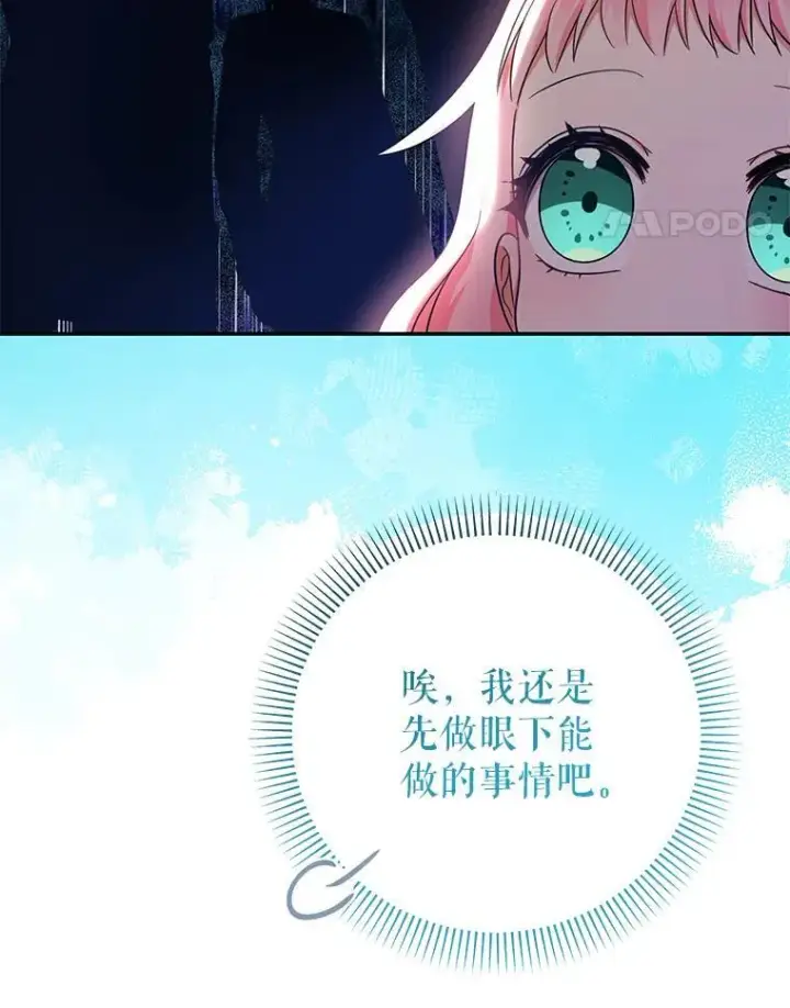 漫画《代币女孩勇闯奇幻世界》49.需要远离的人第74张图